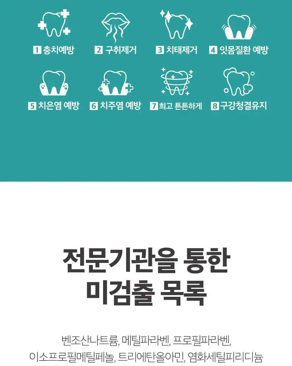 [구취케어] 루치펠로 미스틱포레스트 치약 100g 상세페이지 10